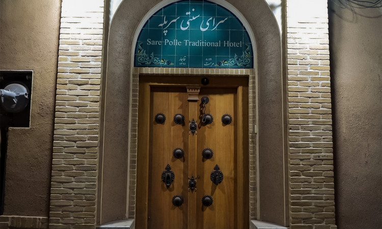 رزرو هتل سنتی سر پله کاشان (اتاق گلشن)